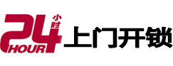 孝感24小时上门开锁公司